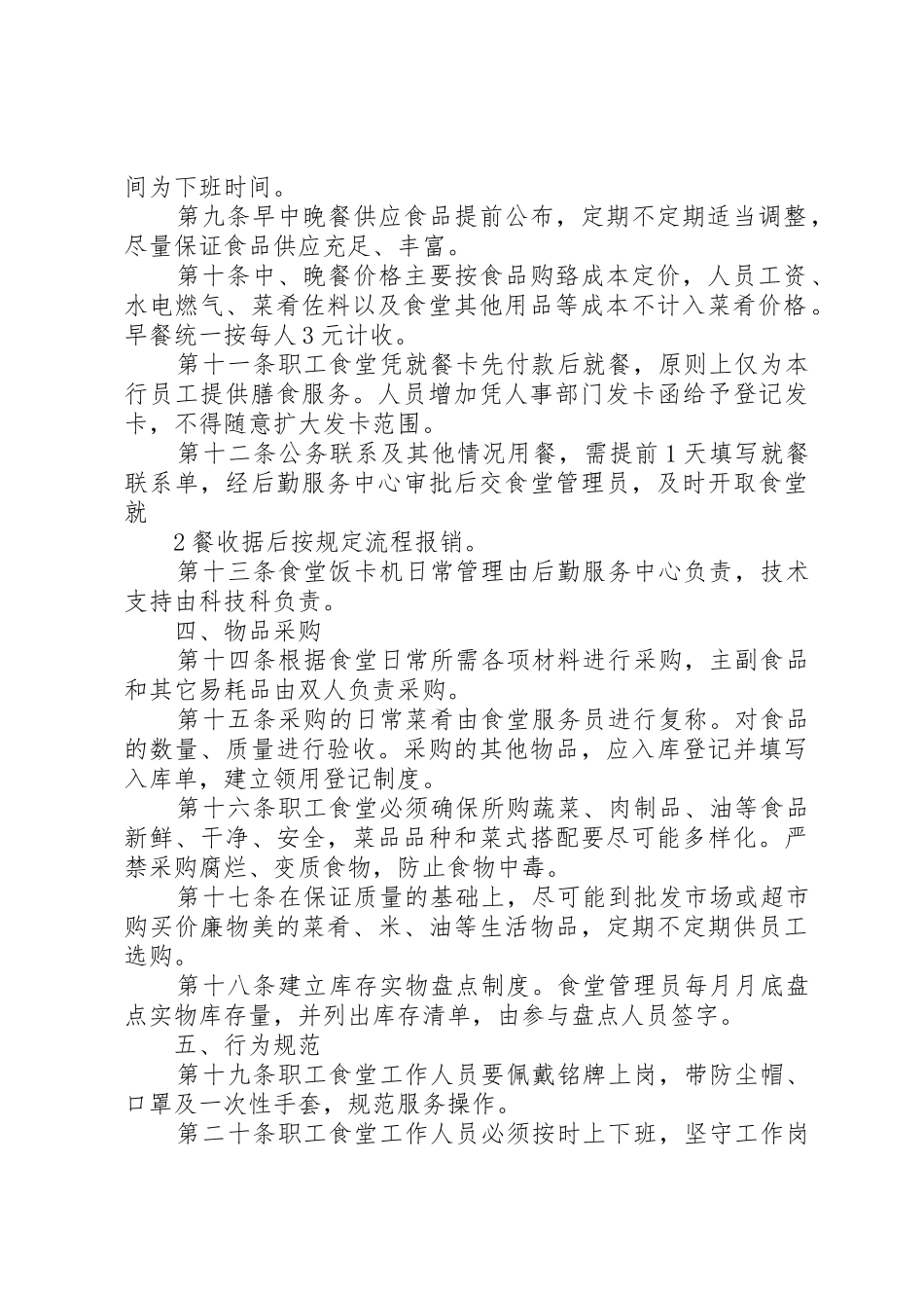 机关职工食堂管理规章制度 _第2页
