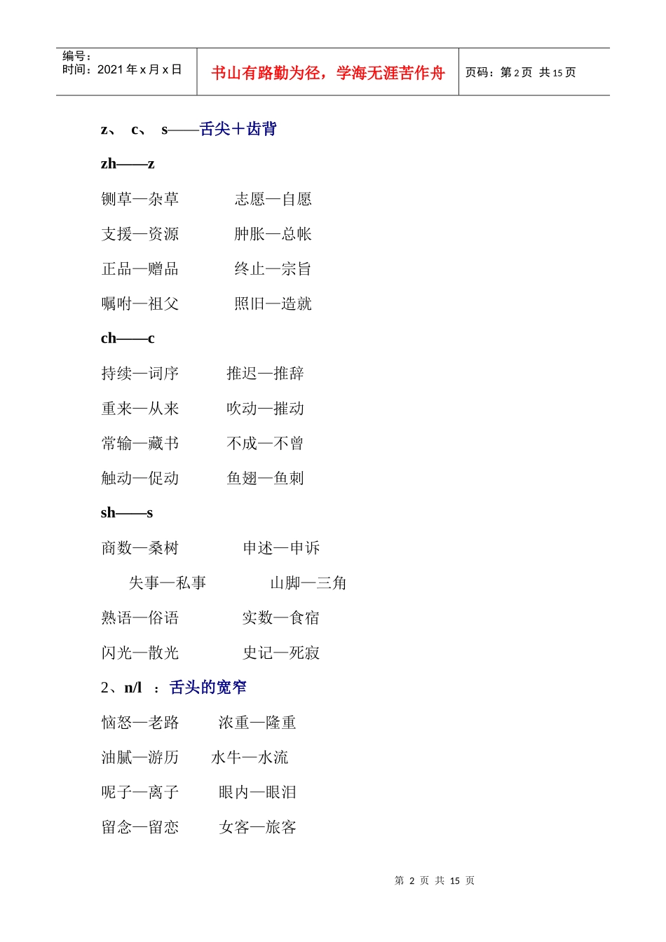 普通话水平测试指导(测前培训)_第2页
