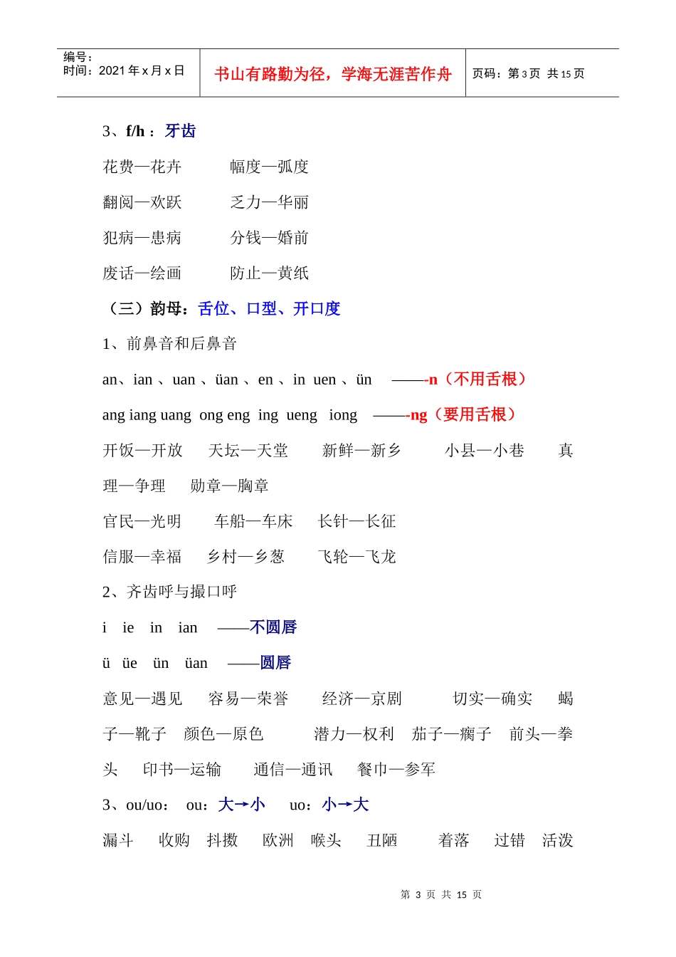 普通话水平测试指导(测前培训)_第3页