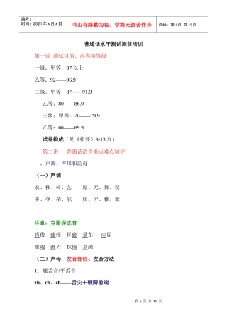 普通话水平测试指导(测前培训)