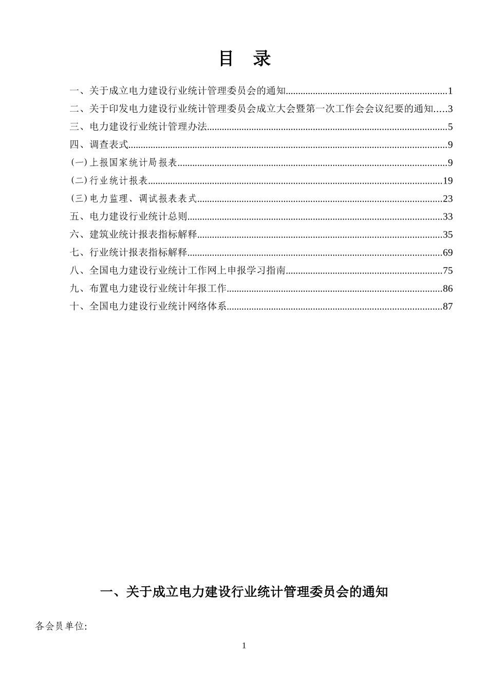 电力建设行业统计工作会议会议资料_第2页
