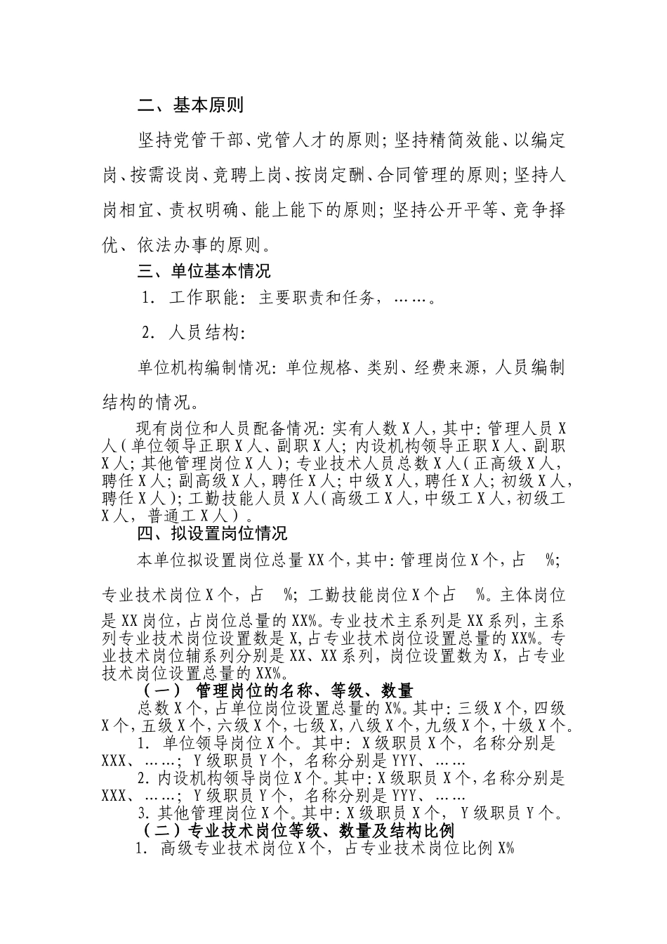 贵州省事业单位岗位设置审核表汇编_第3页