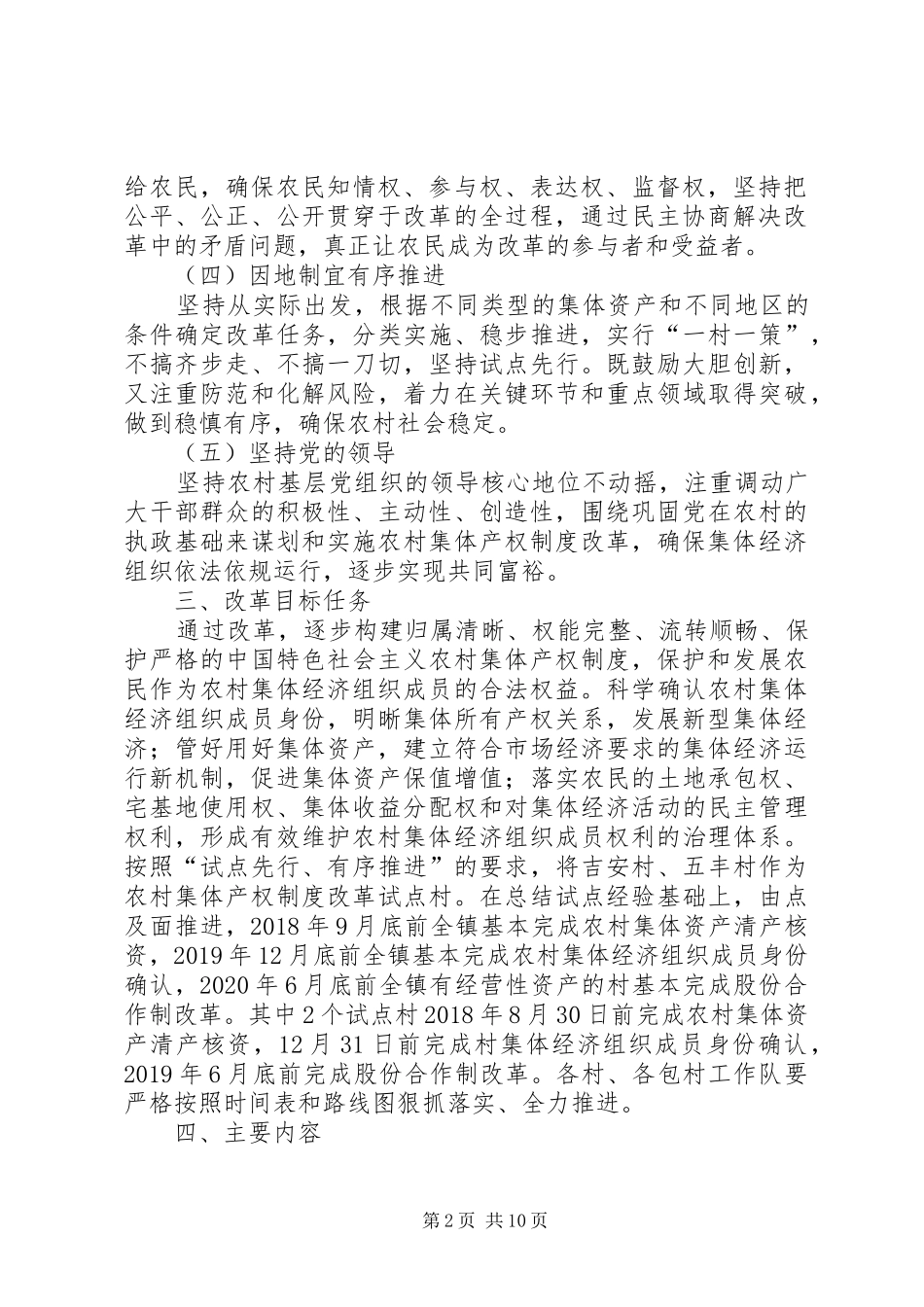昆明农村集体产权规章制度改革实施意见 _第2页