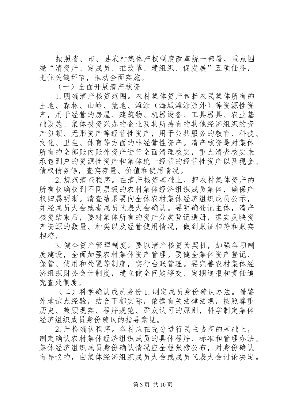 昆明农村集体产权规章制度改革实施意见 _第3页