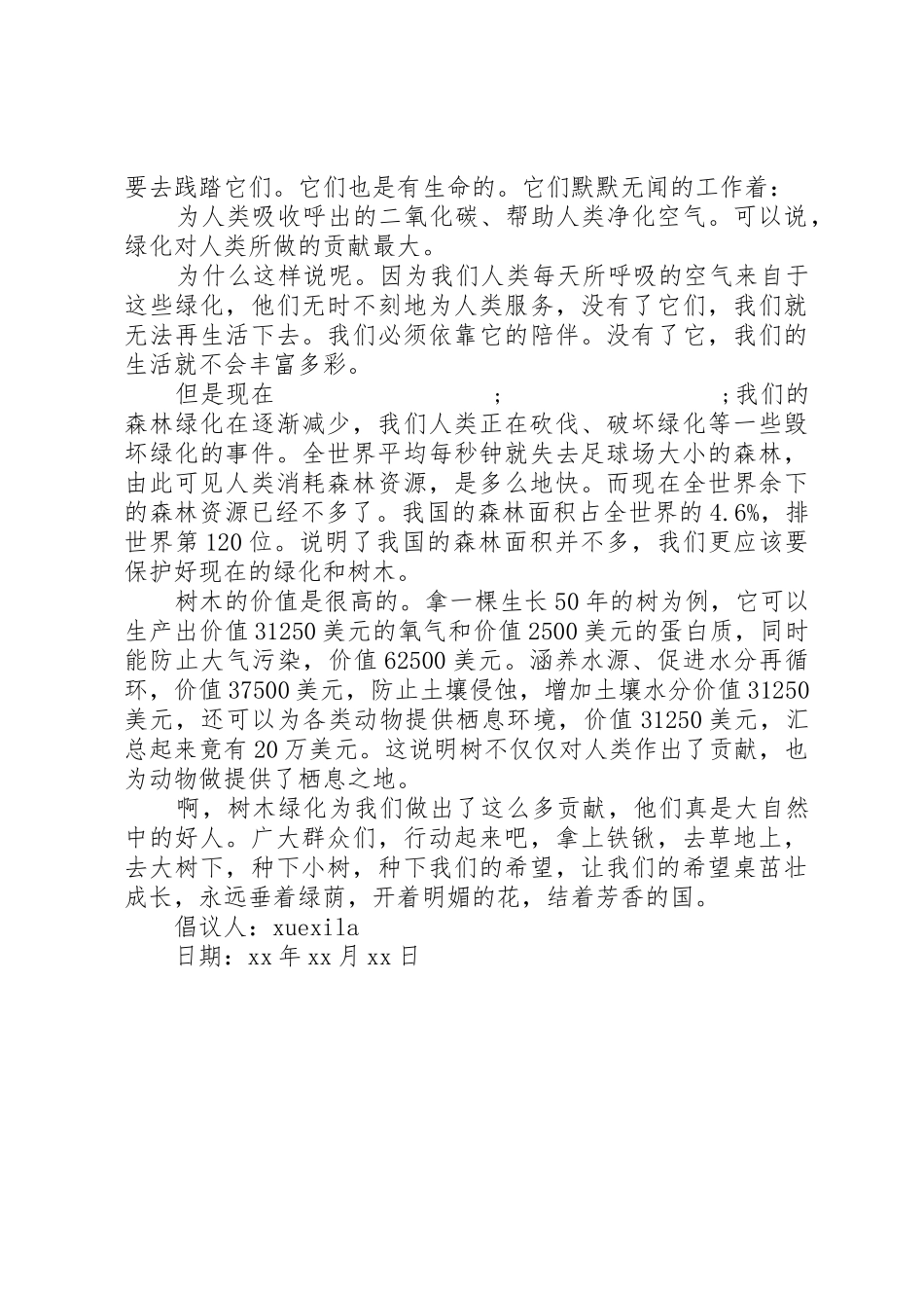 保护树木的倡议书范文_第3页