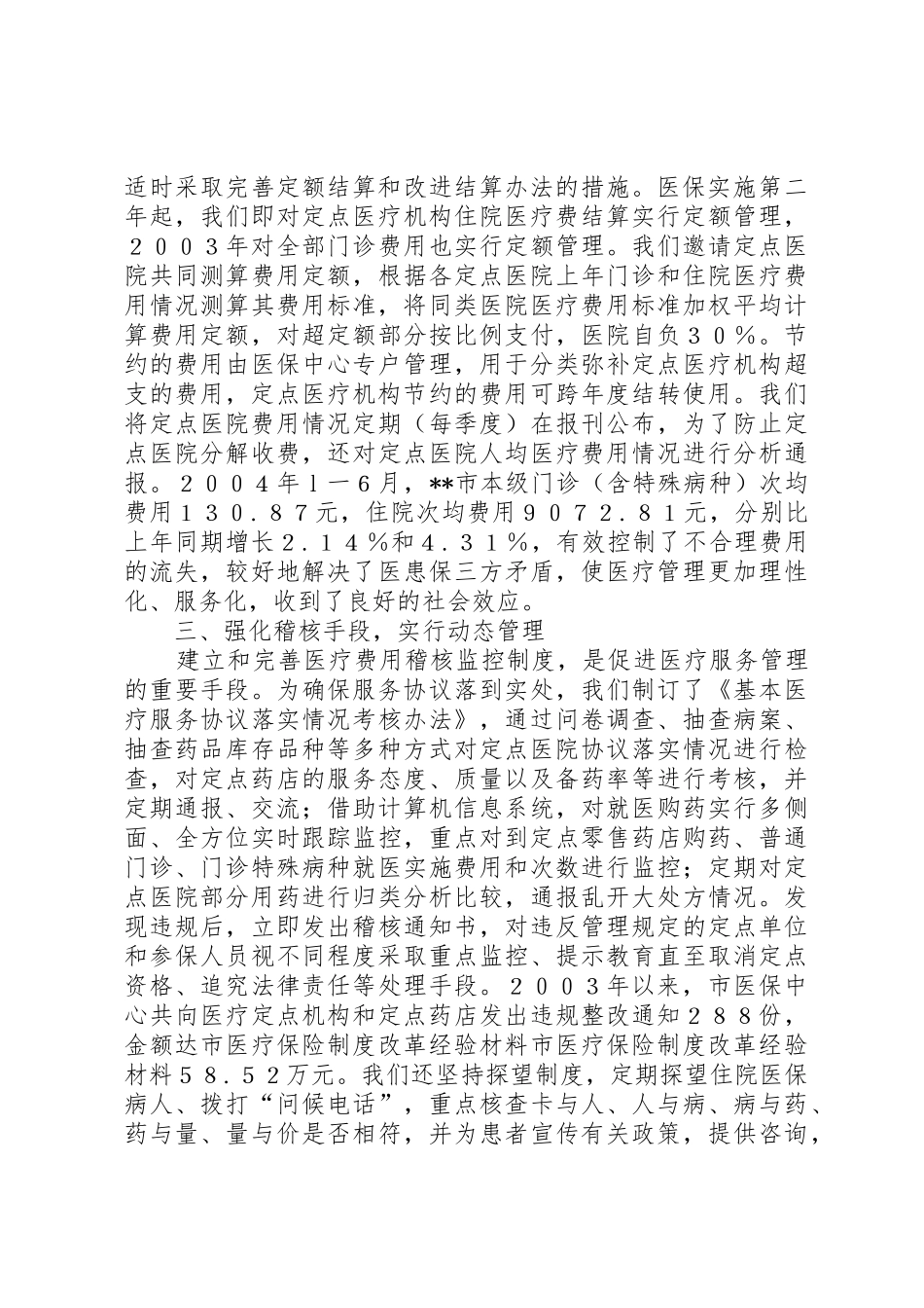 市医疗保险规章制度改革经验材料 (2)_第2页