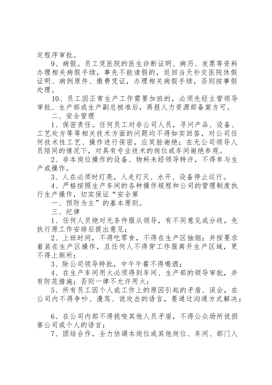 氯乙烯事业部劳动纪律规章制度管理_第2页