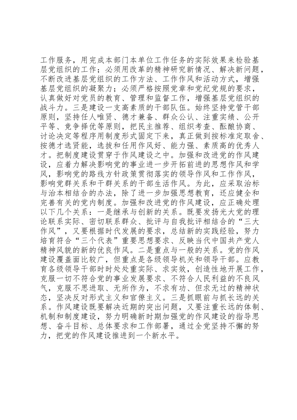 把规章制度建设贯穿于先进性建设全过程_第2页