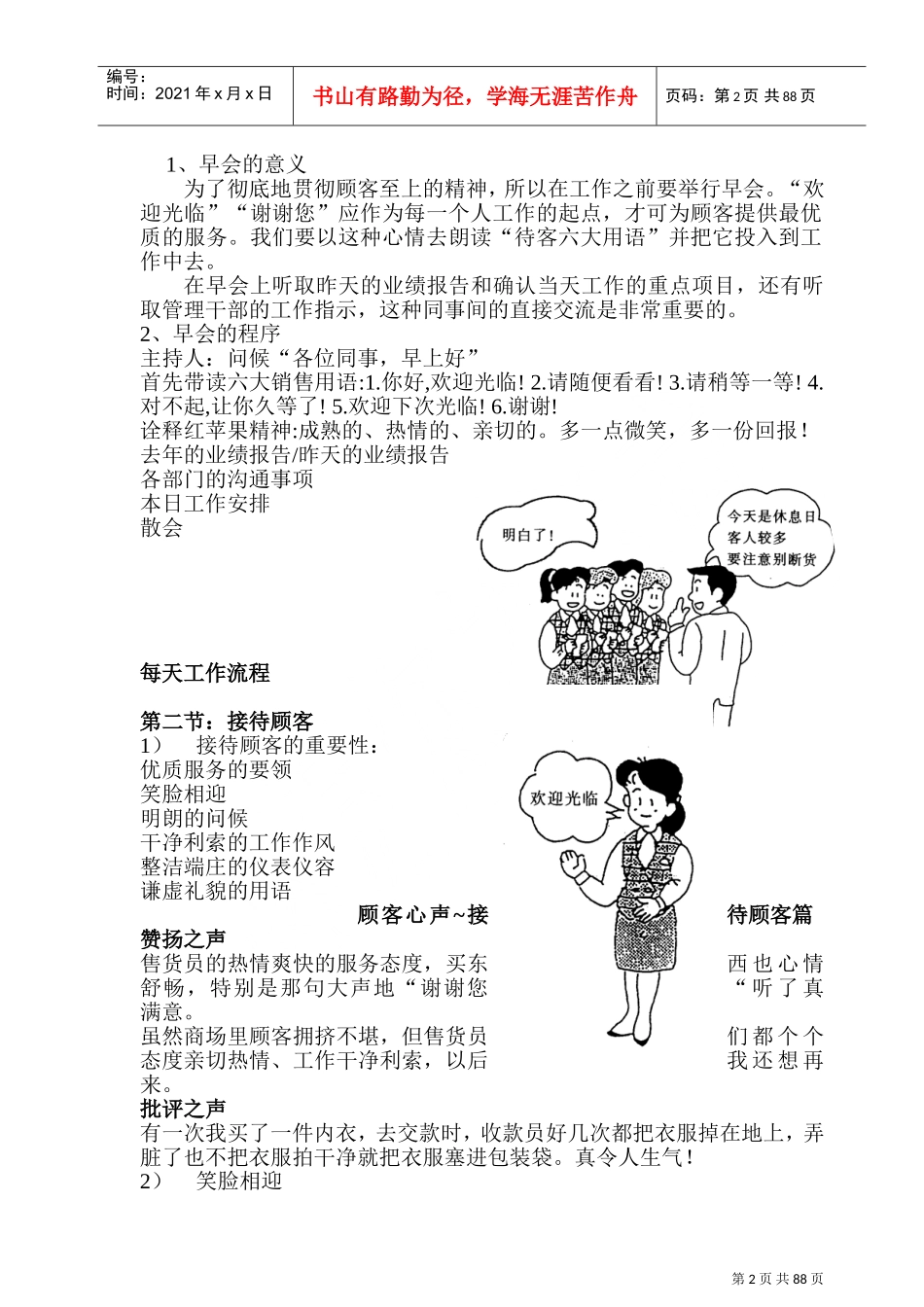 百货店的工作手册_第2页