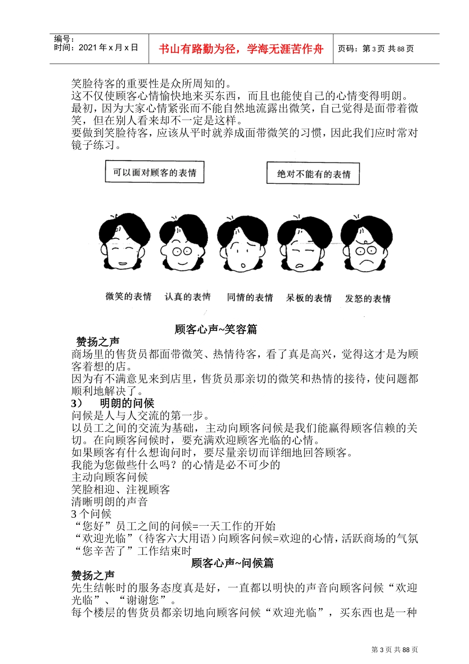百货店的工作手册_第3页