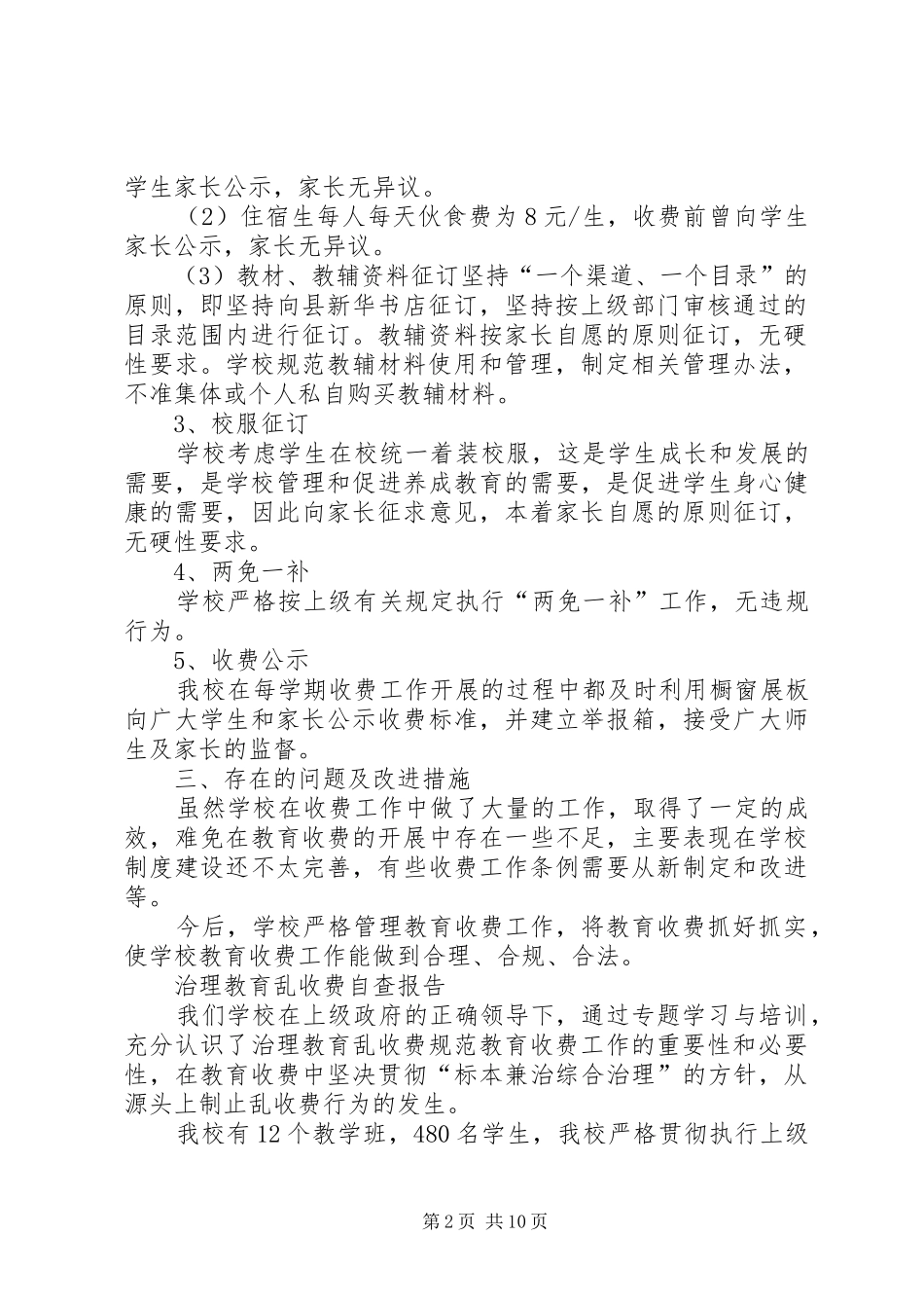 20XX年乱收费自查报告3篇 _第2页