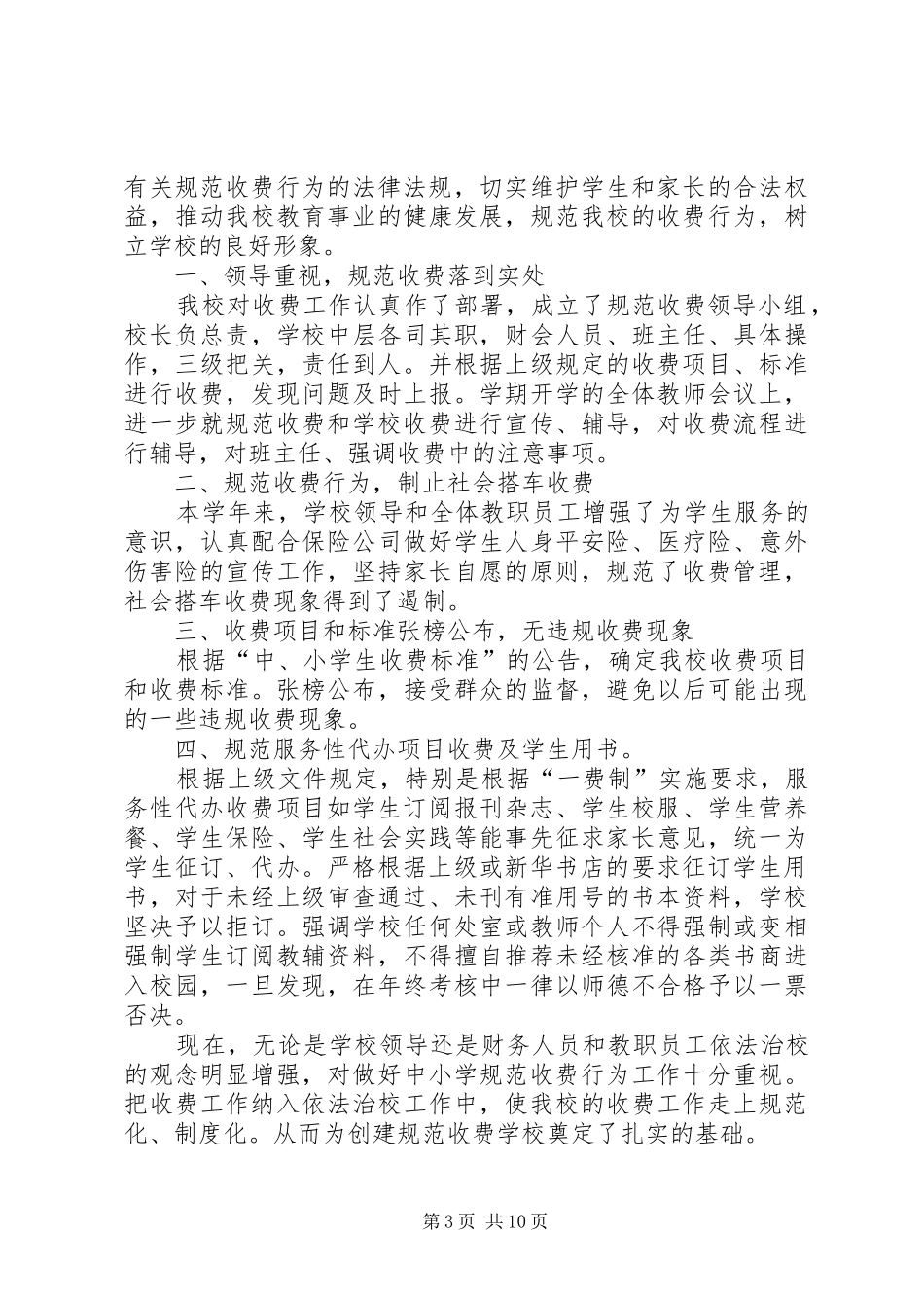 20XX年乱收费自查报告3篇 _第3页