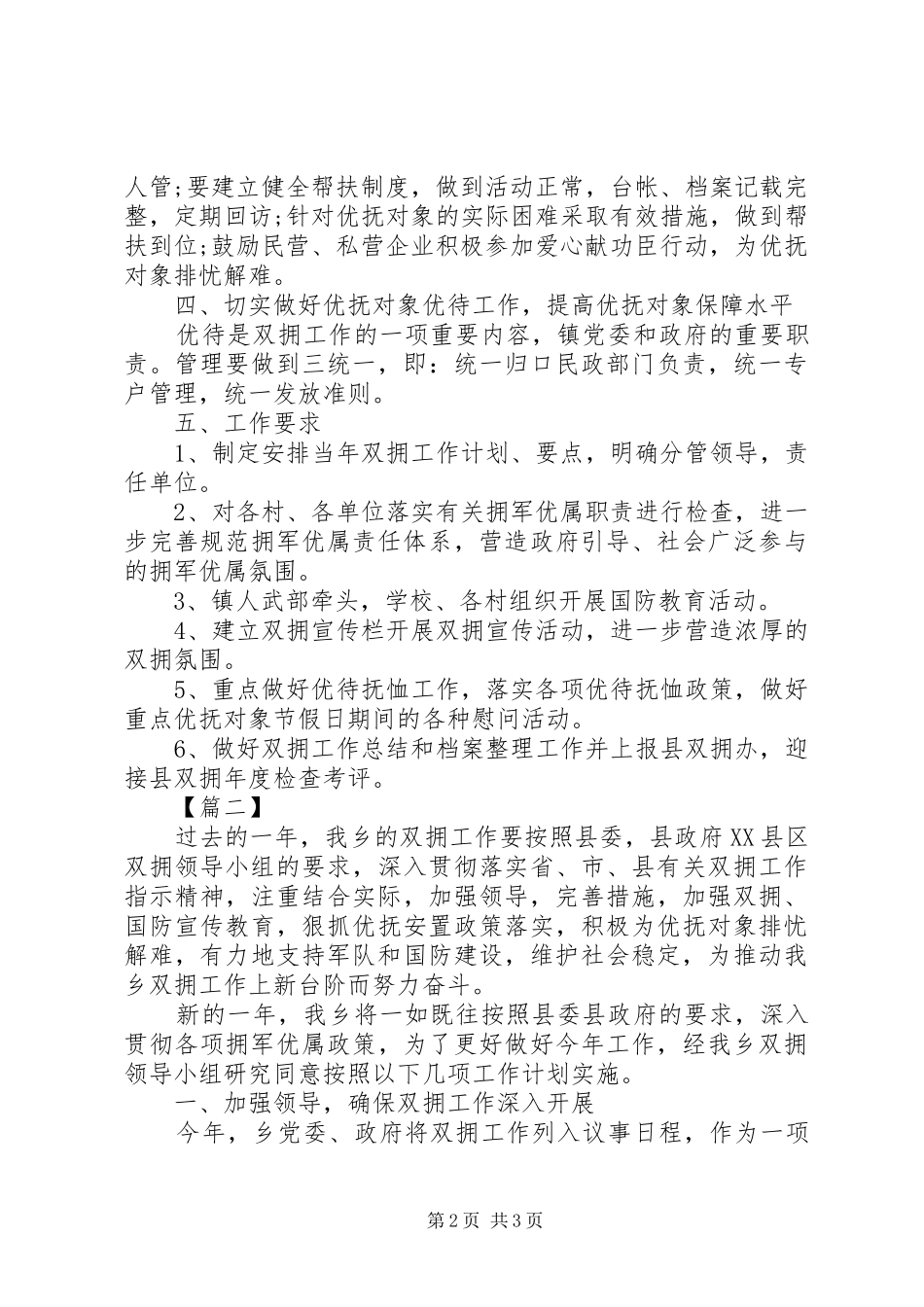 乡镇XX年双拥工作计划_第2页