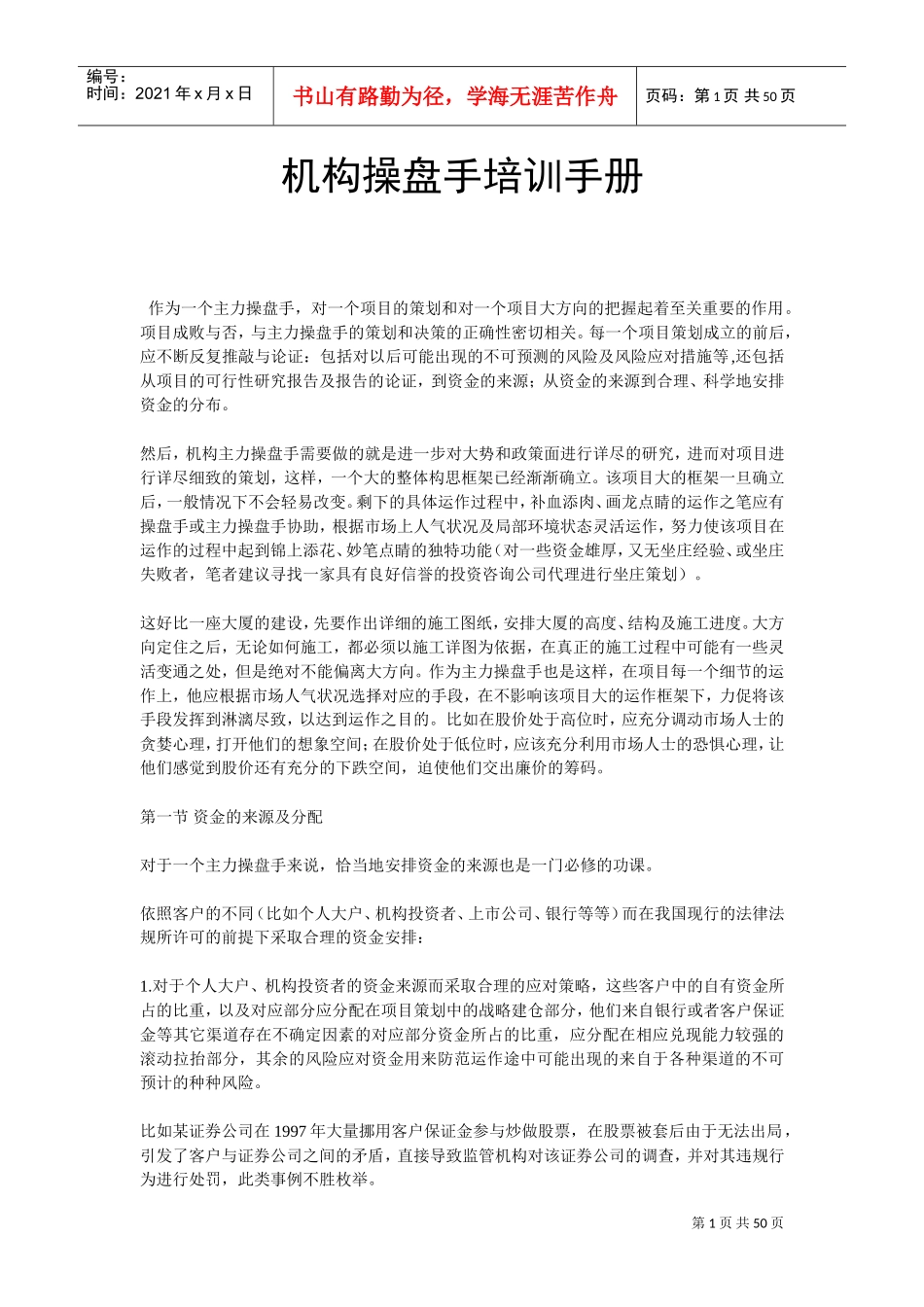 机构操盘手专项培训手册_第1页