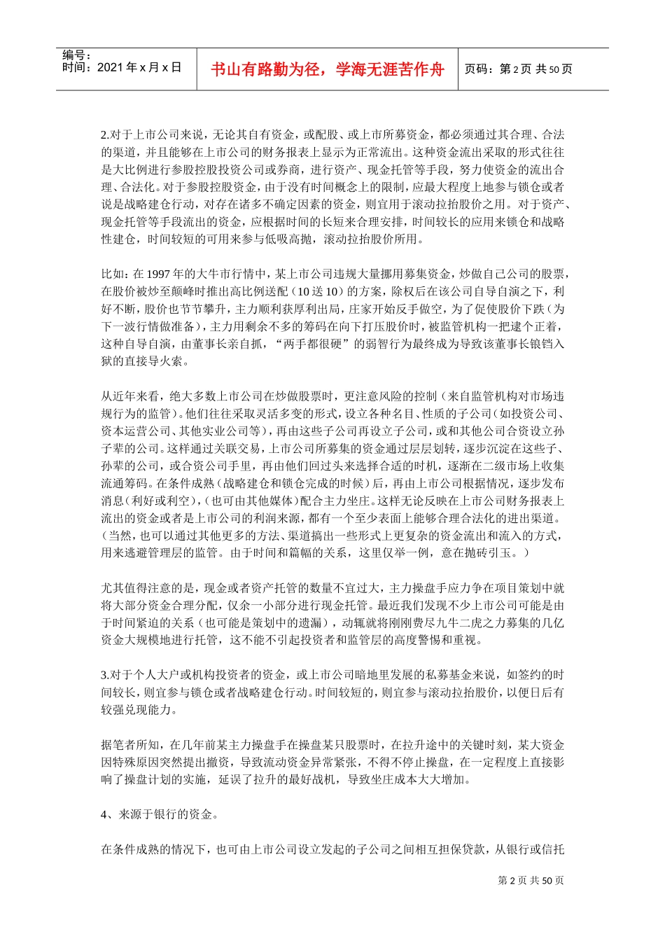 机构操盘手专项培训手册_第2页