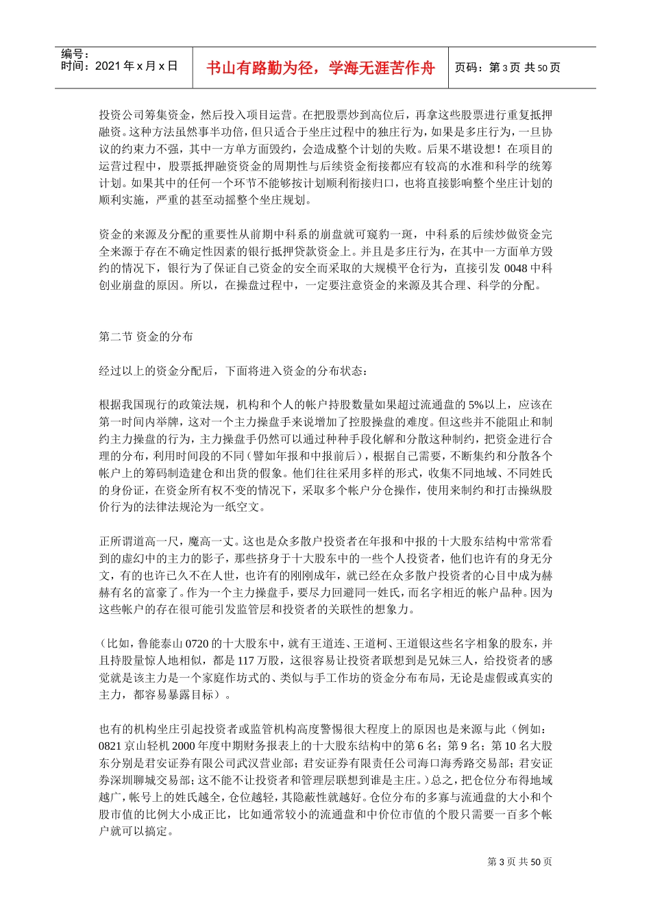 机构操盘手专项培训手册_第3页
