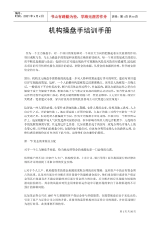 机构操盘手专项培训手册