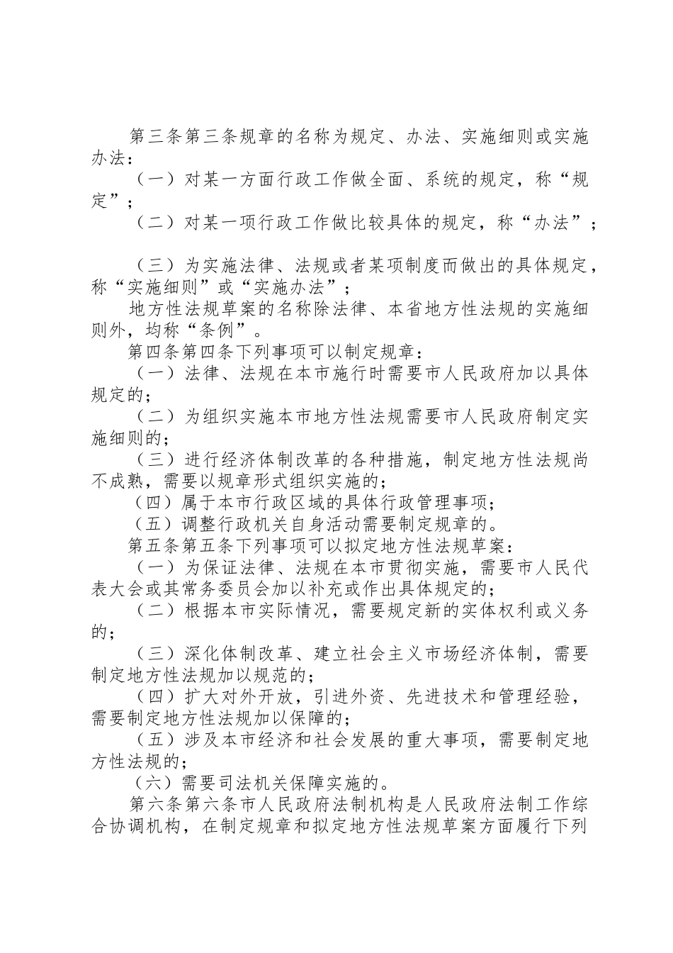 省人民政府常务会议审议地方性法规草案和政府规章草案的若干_第2页