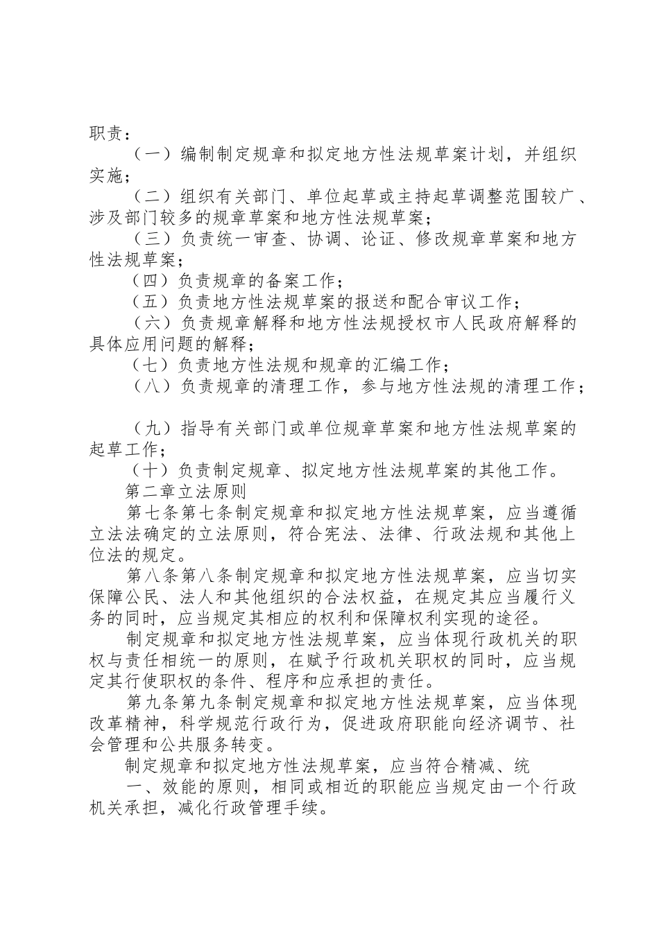 省人民政府常务会议审议地方性法规草案和政府规章草案的若干_第3页