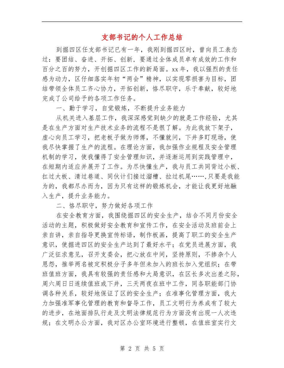支部书记的个人工作总结_第2页