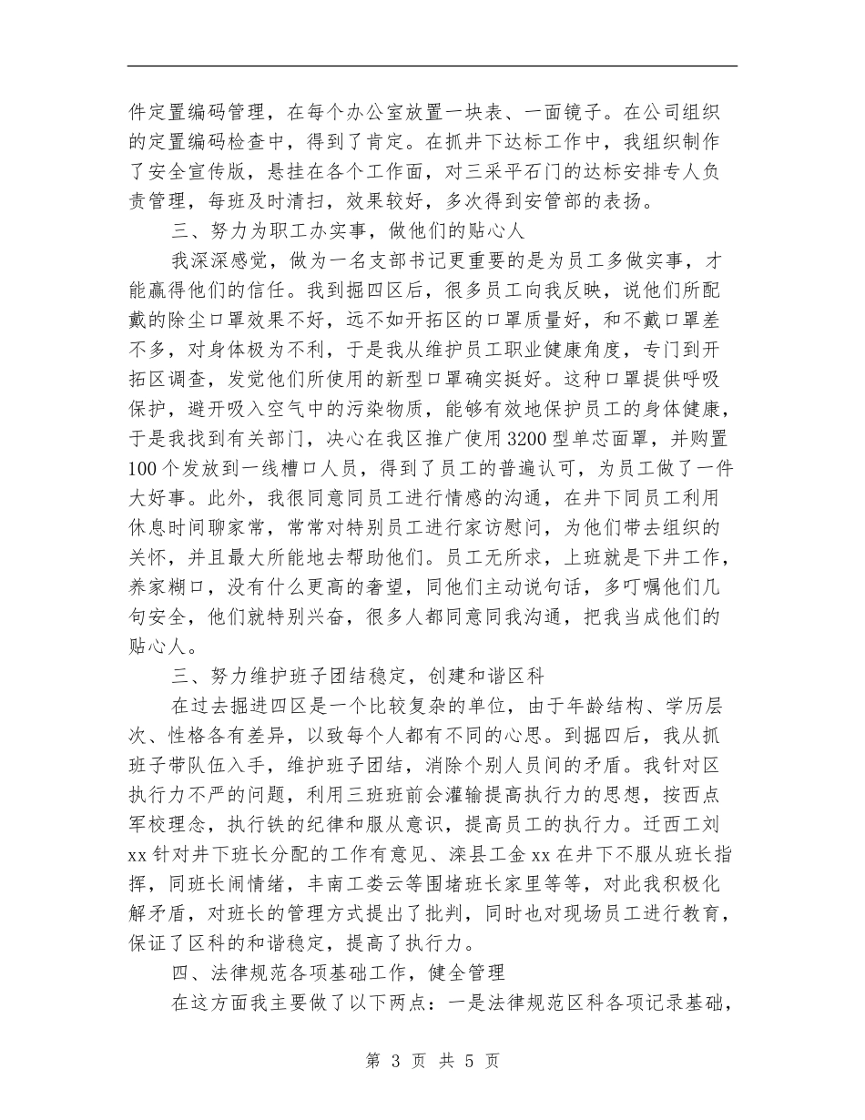 支部书记的个人工作总结_第3页
