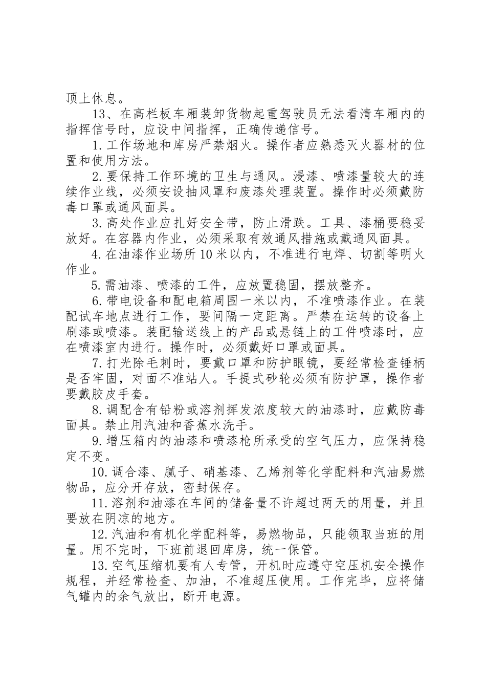 装卸搬运工管理规章制度 _第2页