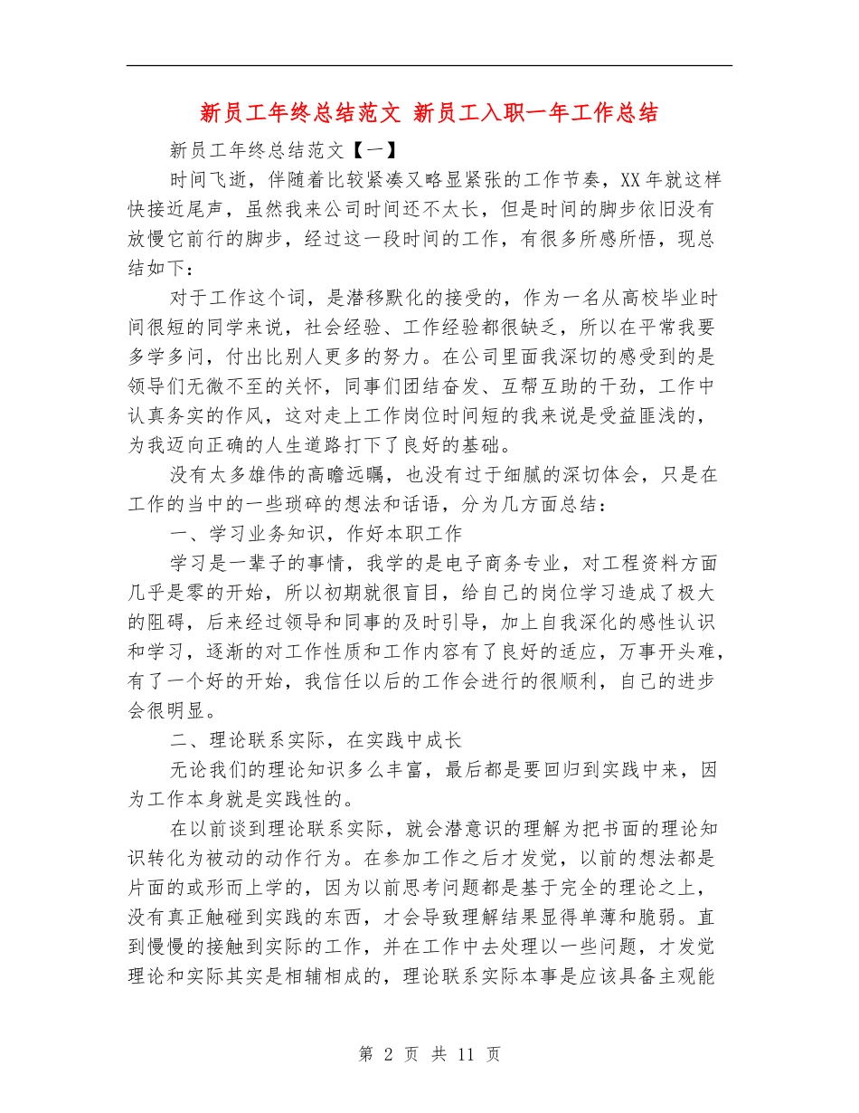 新员工年终总结范文_第2页