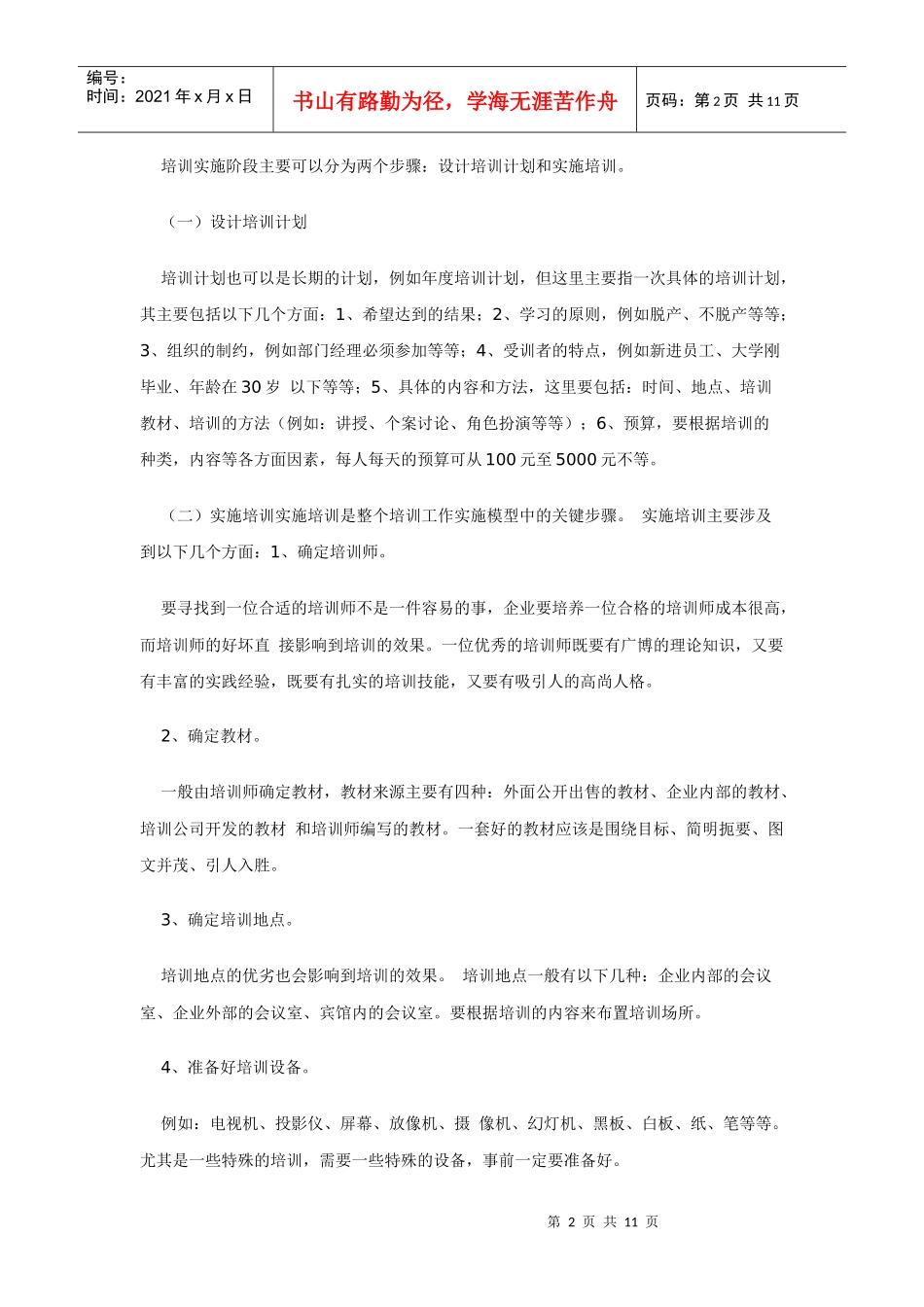 现代企业员工培训与开发的实施模型_第2页