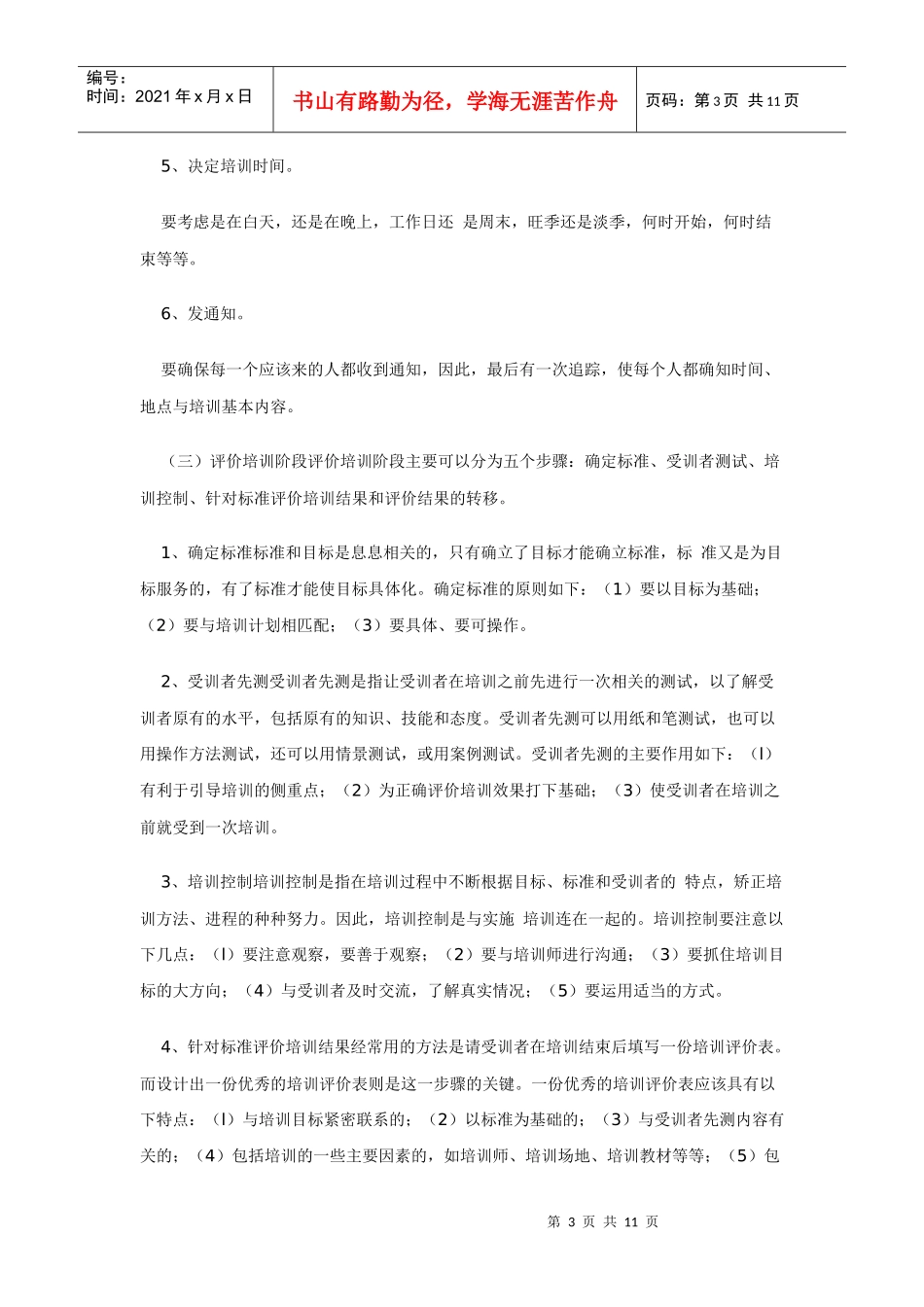现代企业员工培训与开发的实施模型_第3页
