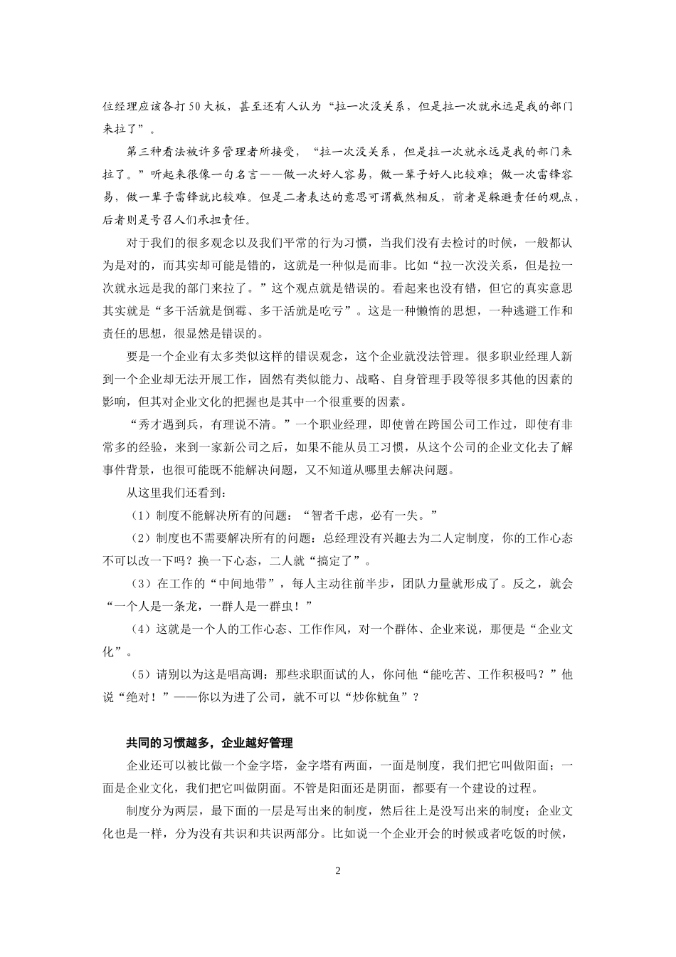 跨国公司员工的八个行为(部分)(doc20)(1)_第2页