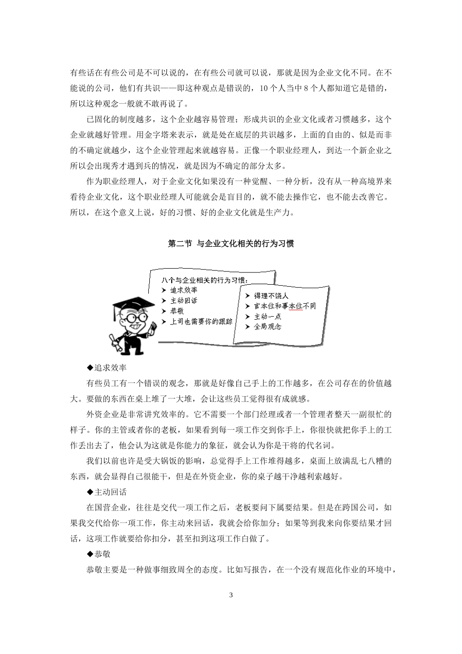 跨国公司员工的八个行为(部分)(doc20)(1)_第3页