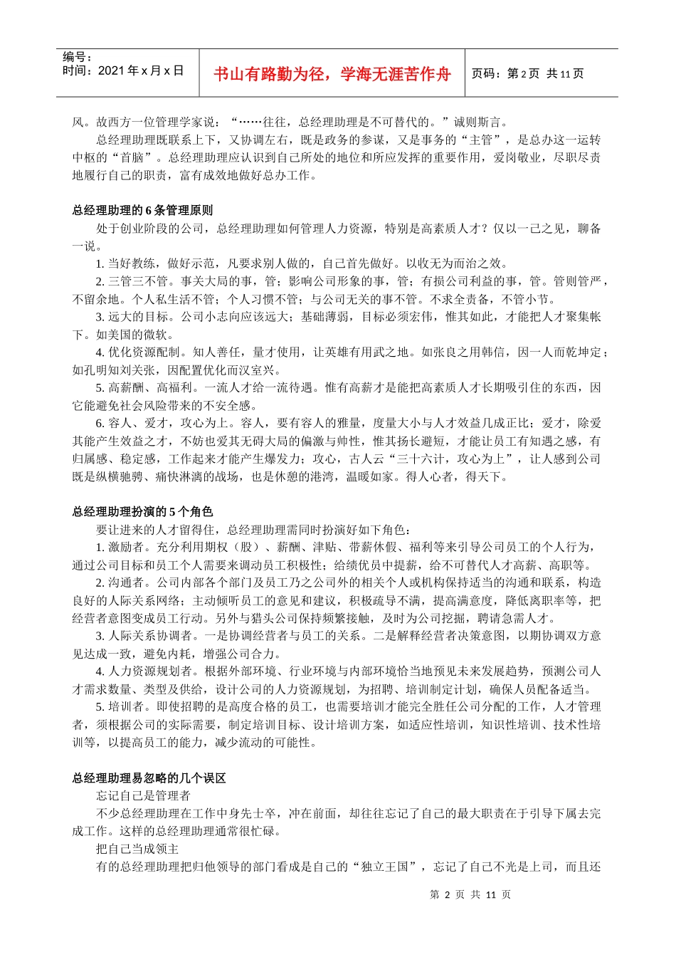 总经理助理岗位职责_第2页