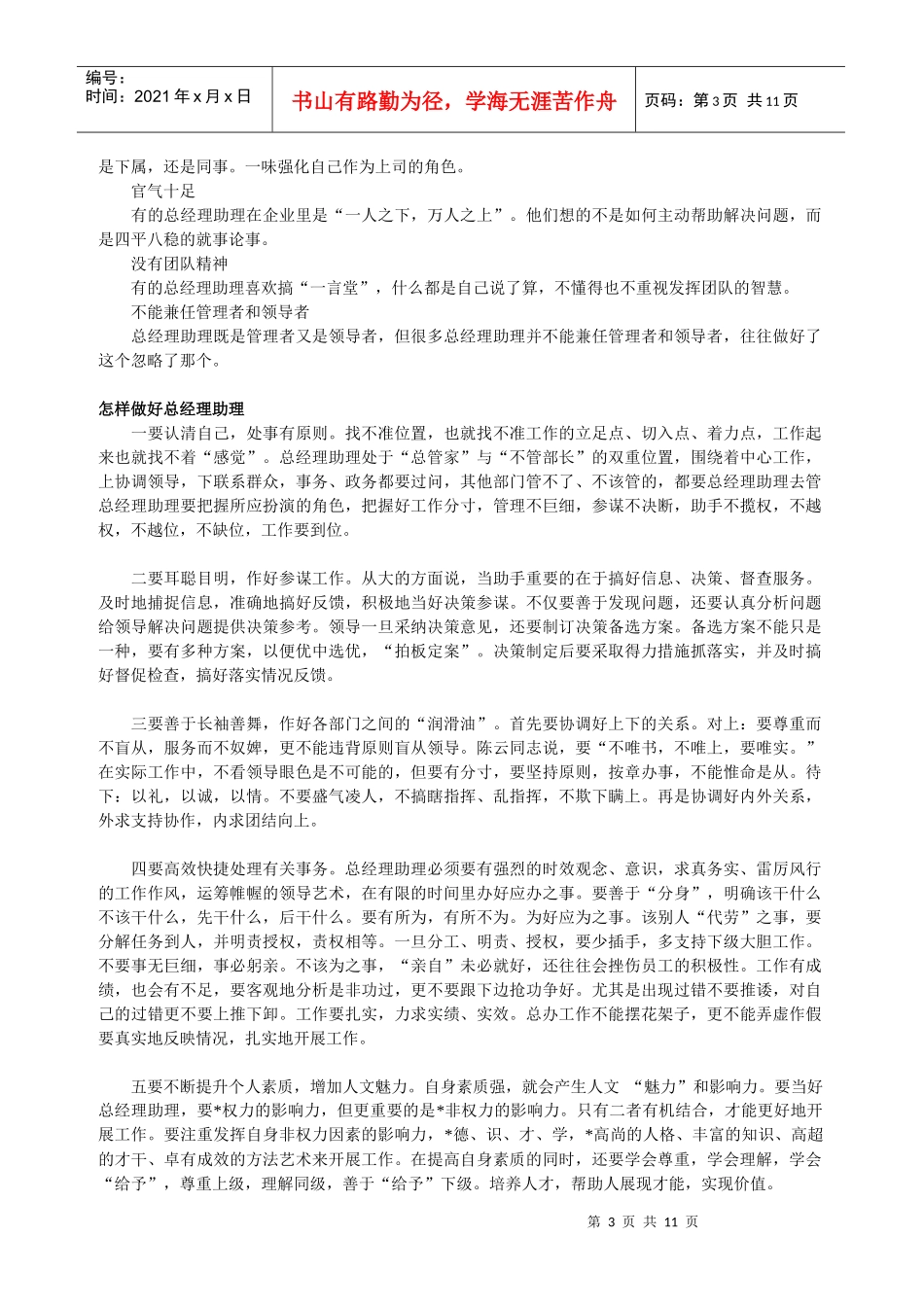 总经理助理岗位职责_第3页