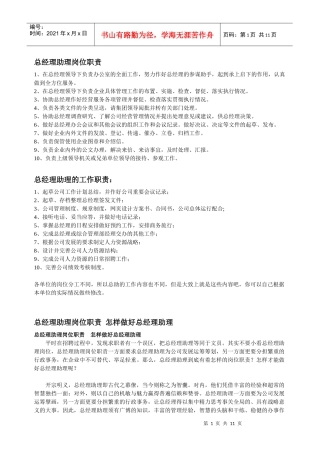 总经理助理岗位职责