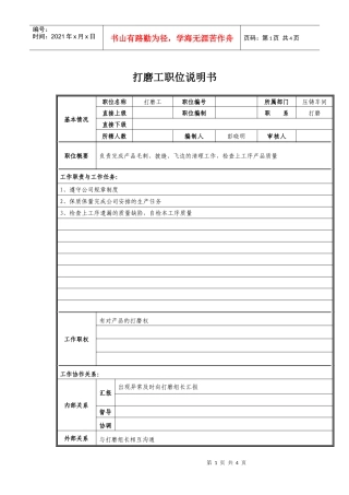 打磨工岗位职责说明