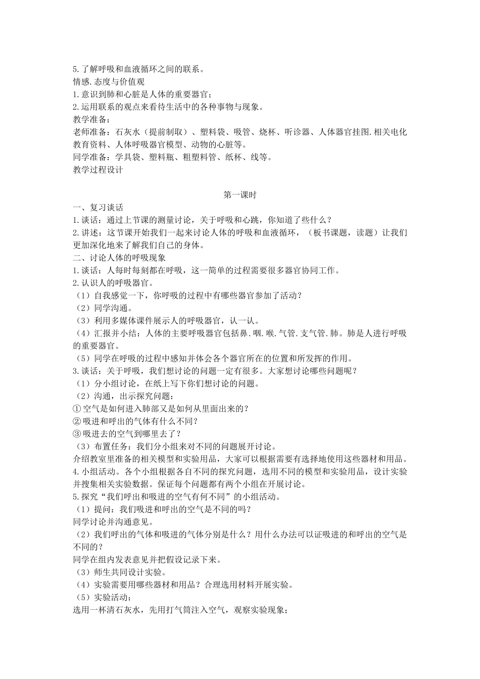 2024-2024年苏教版科学五上《关于昼夜交替》教学设计_第3页