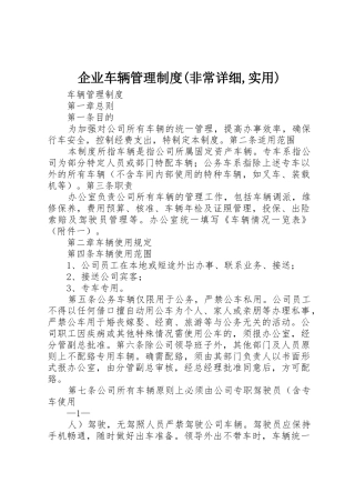 企业车辆管理规章制度细则(非常详细,实用)
