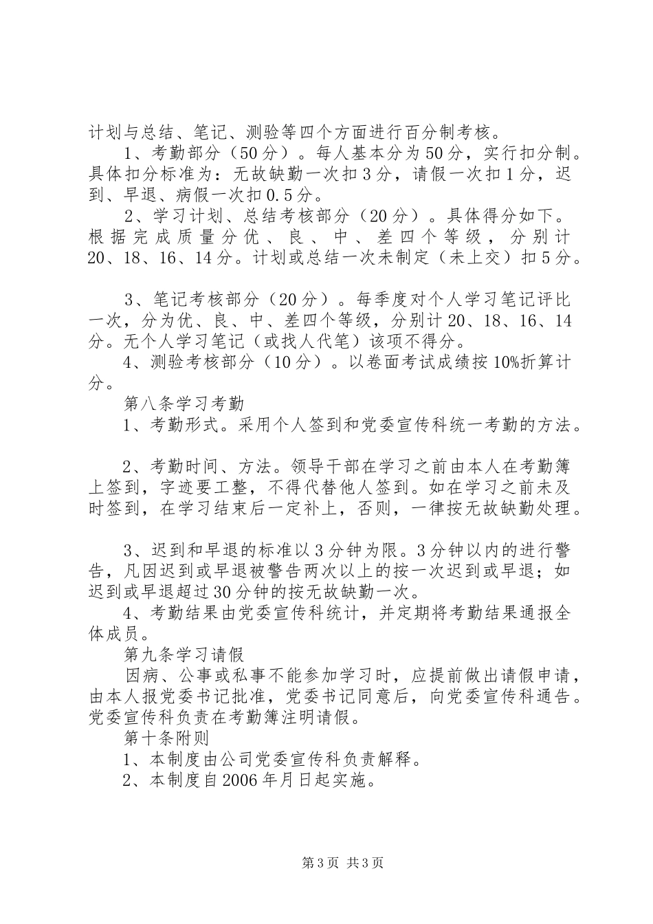 公司党委理论学习中心组学习规章制度细则（最新修订版）_第3页