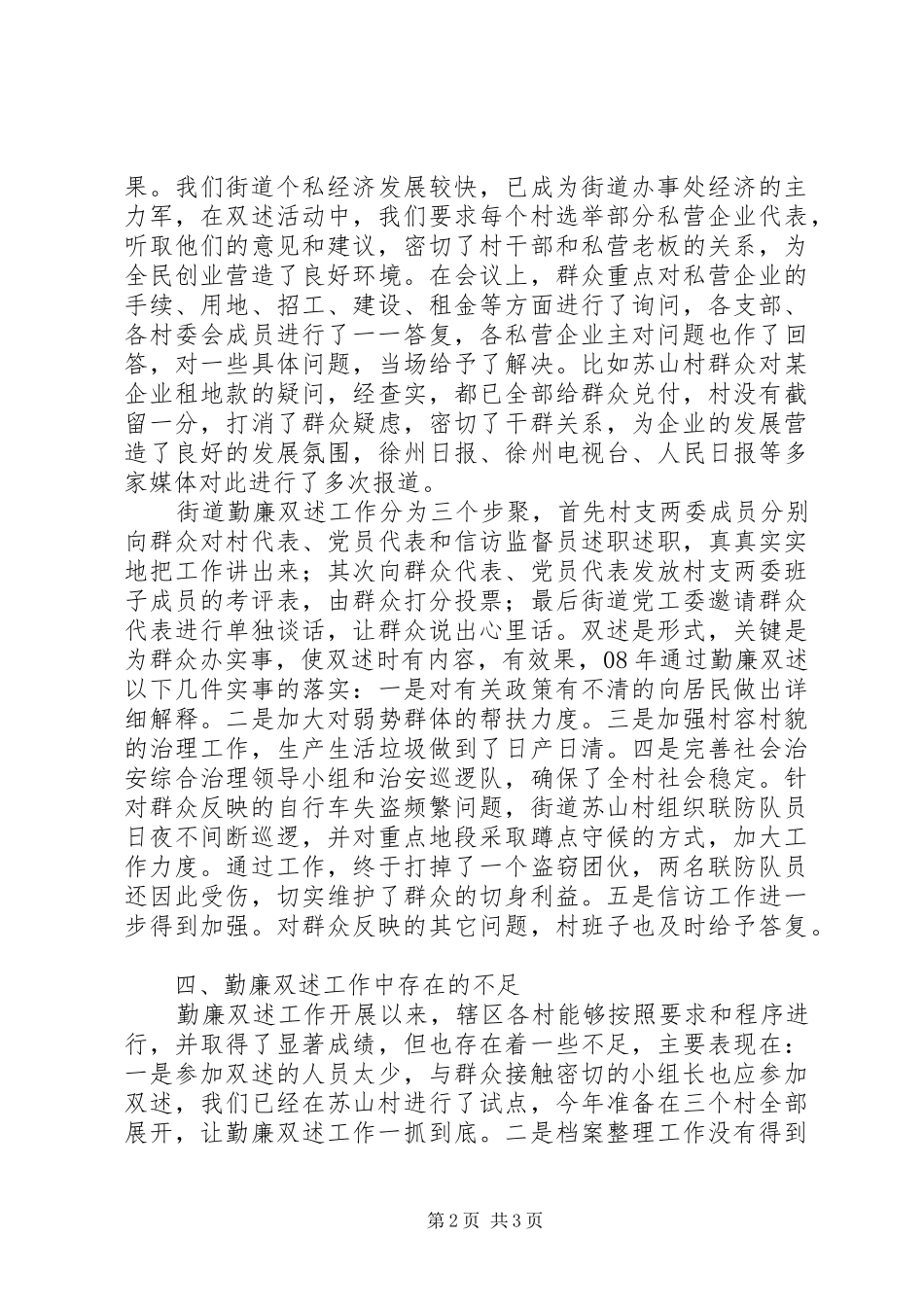 街道纪工委辖区工作汇报范文 _第2页