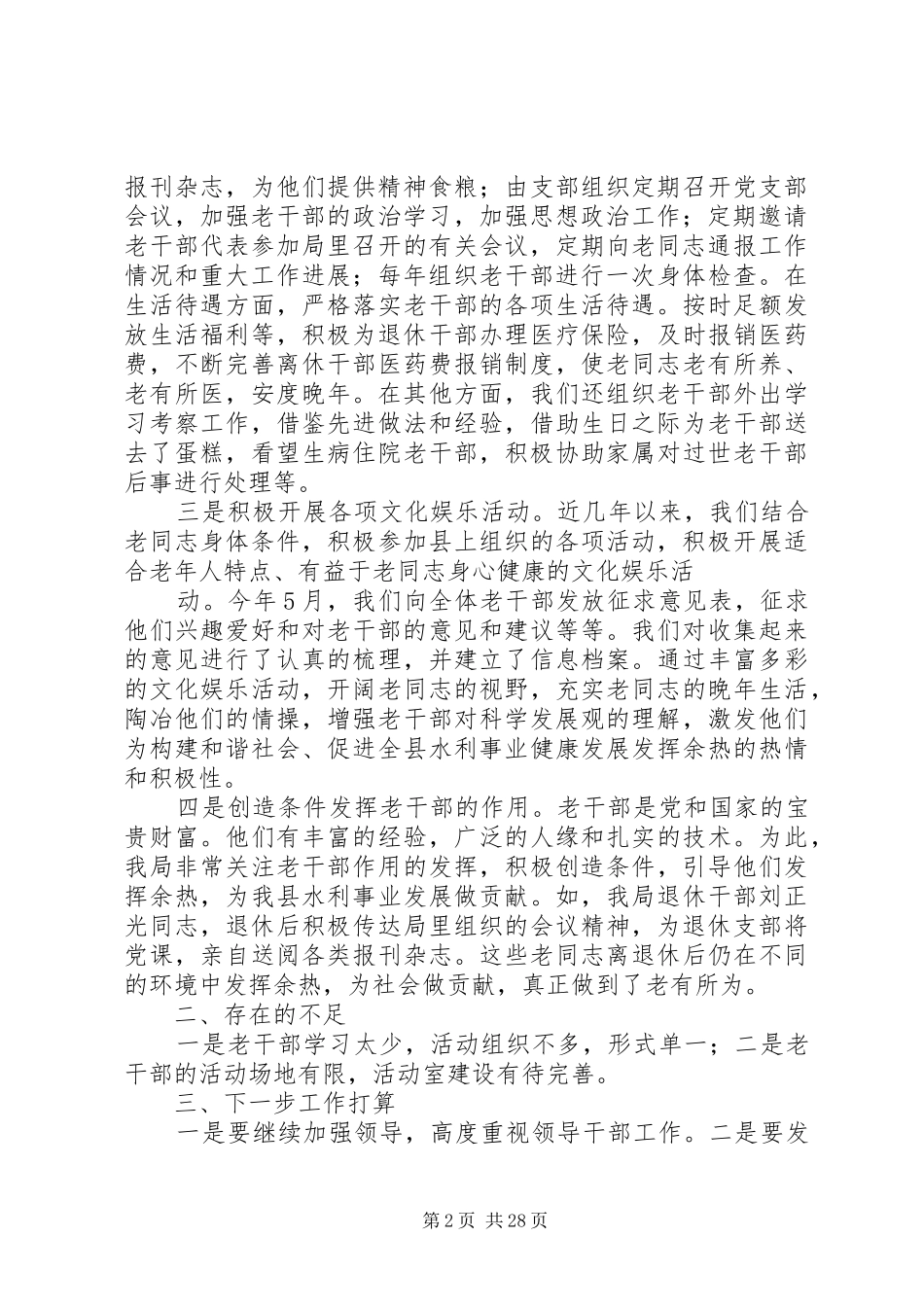老干部工作汇报 _第2页