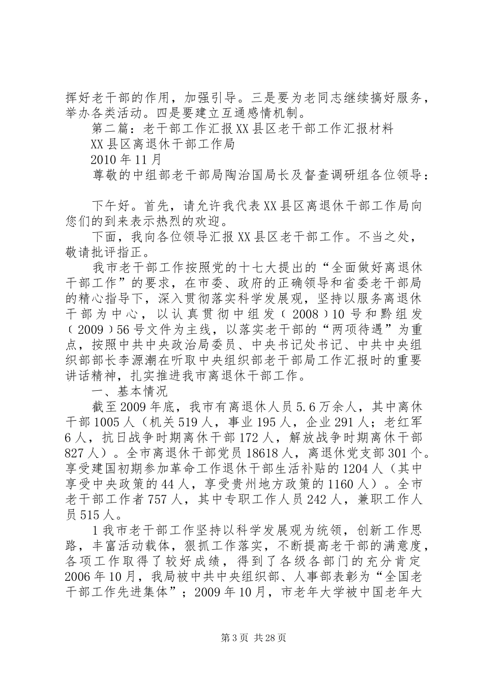 老干部工作汇报 _第3页