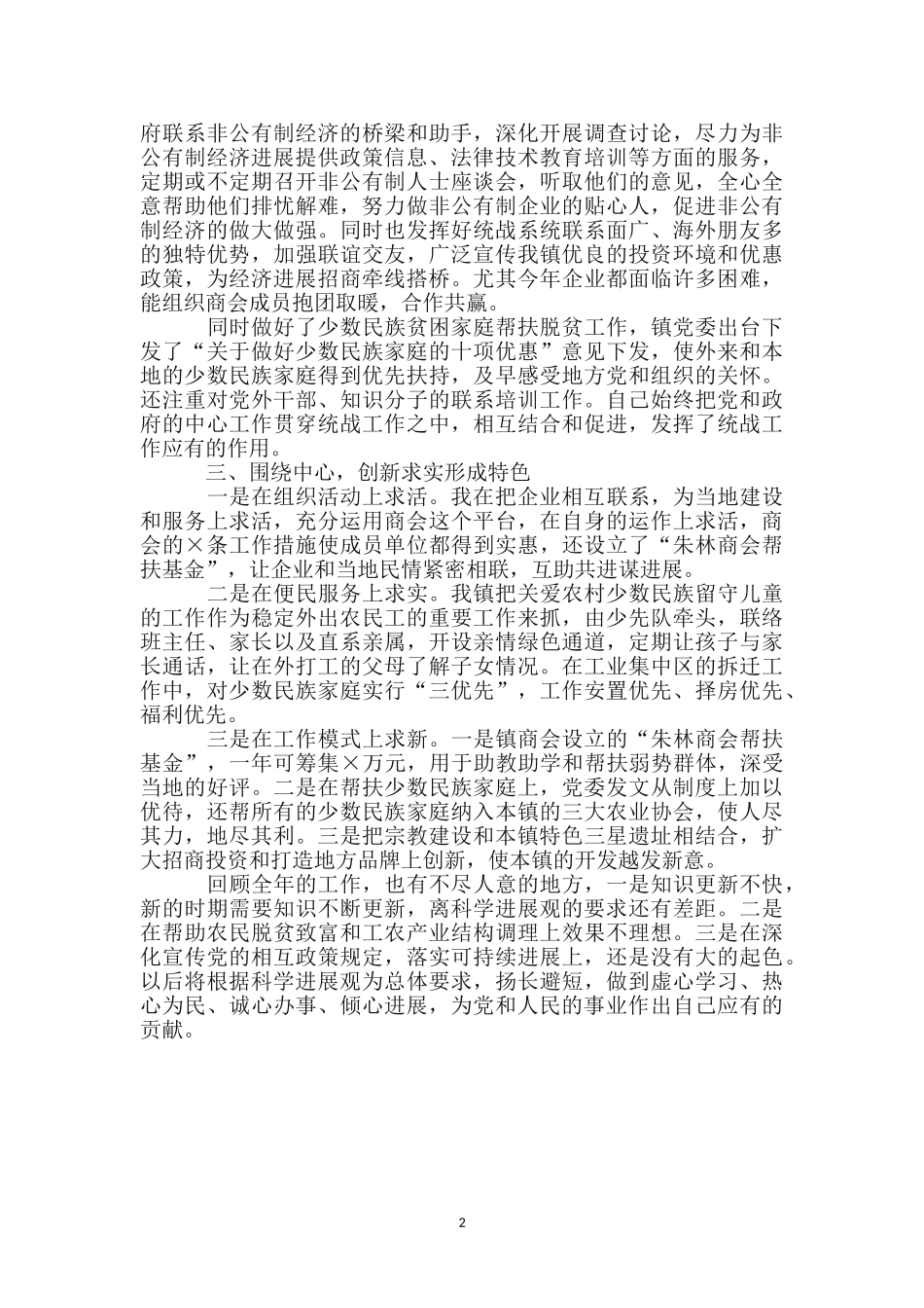 民政办主任履职报告_第2页