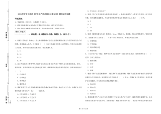 2024年安全工程师《安全生产法及相关法律知识》题库综合试题