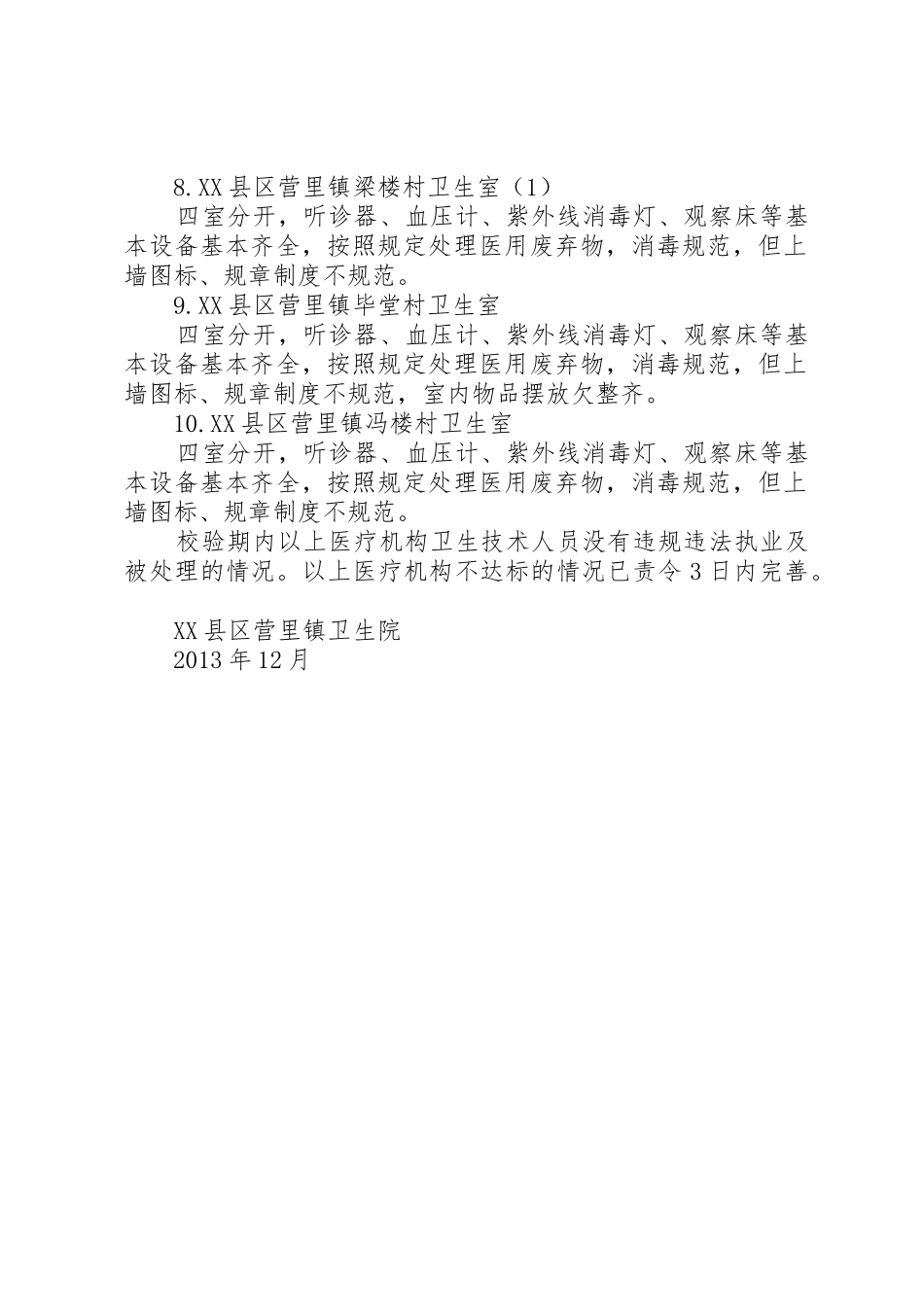 村卫生室校验要求 _第2页