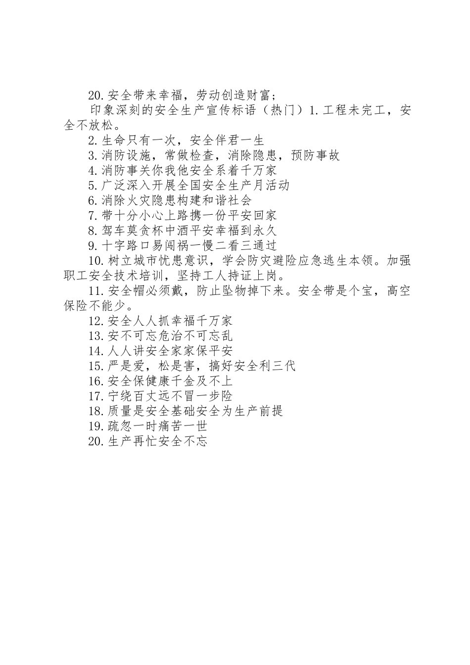 印象深刻的安全生产宣传标语大全_第2页