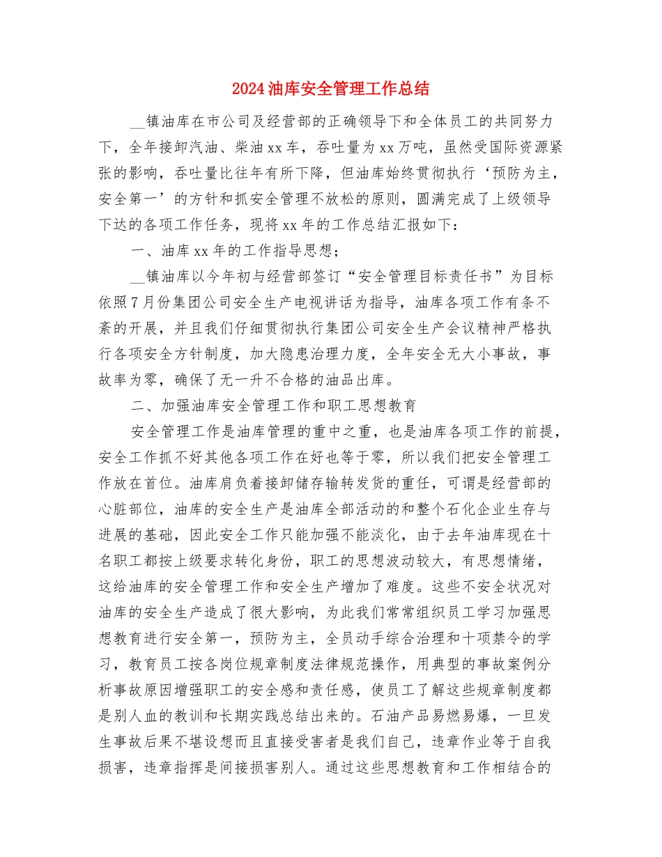 2024汽车销售顾问工作总结与2024油库安全管理工作总结汇编_第3页