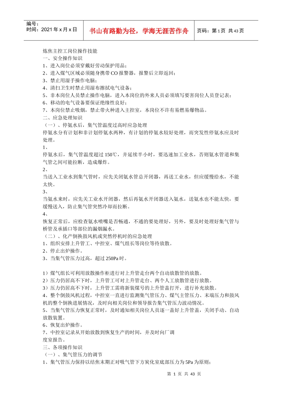 炼焦主控工岗位操作技能_第1页