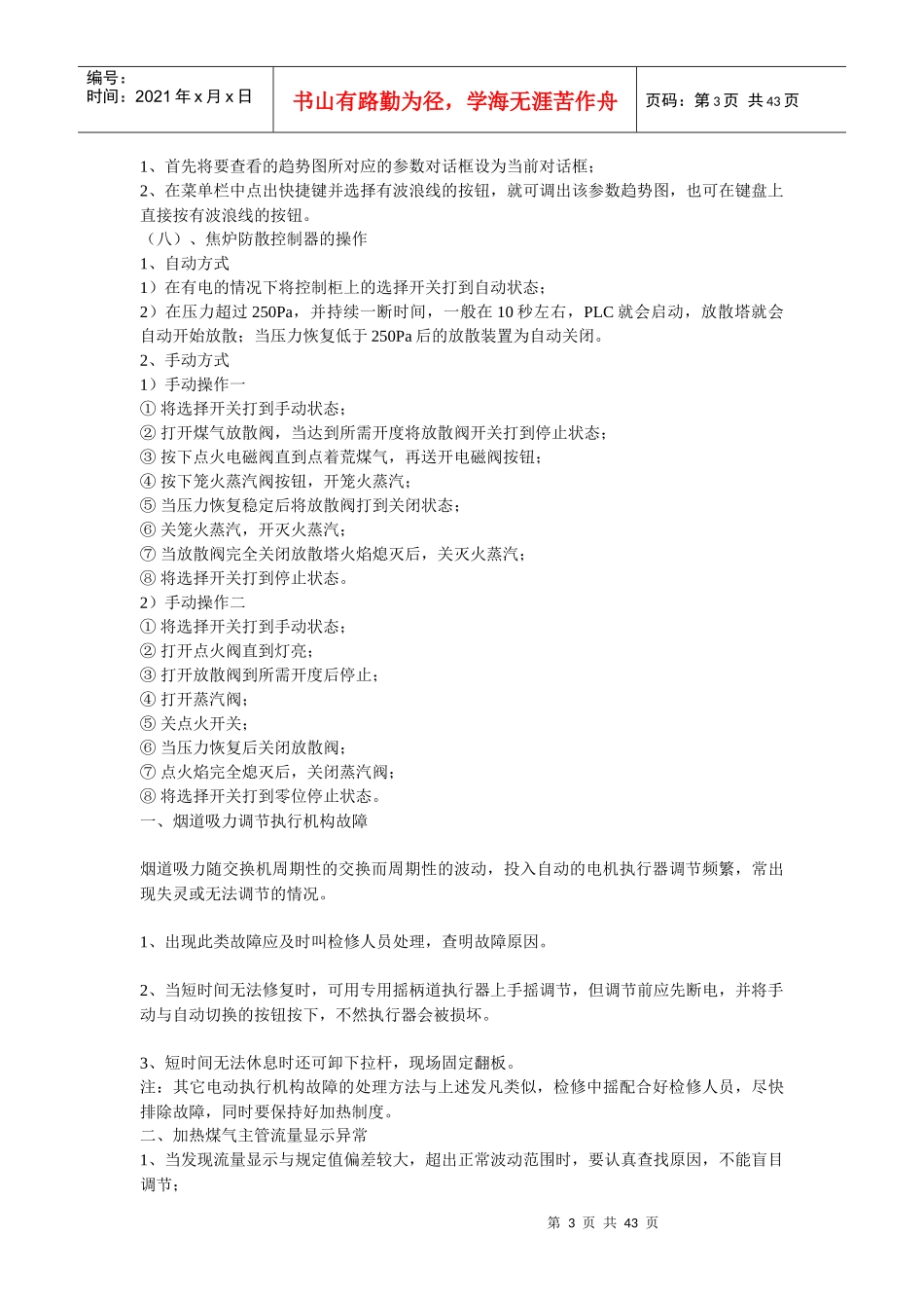 炼焦主控工岗位操作技能_第3页