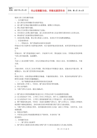 炼焦主控工岗位操作技能