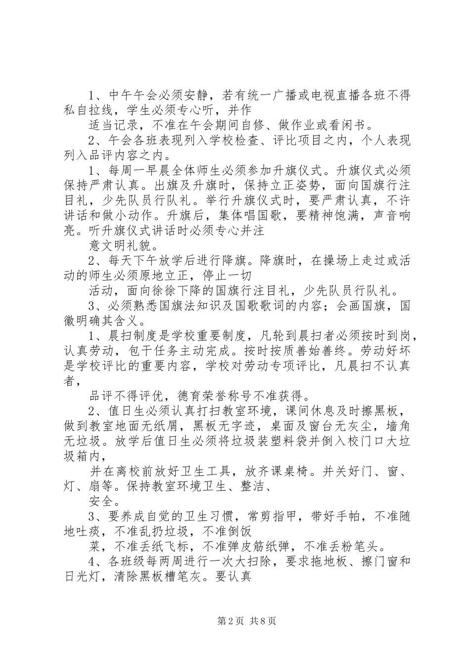 学校级学生组织印刷品制作管理规章制度细则_第2页
